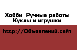 Хобби. Ручные работы Куклы и игрушки